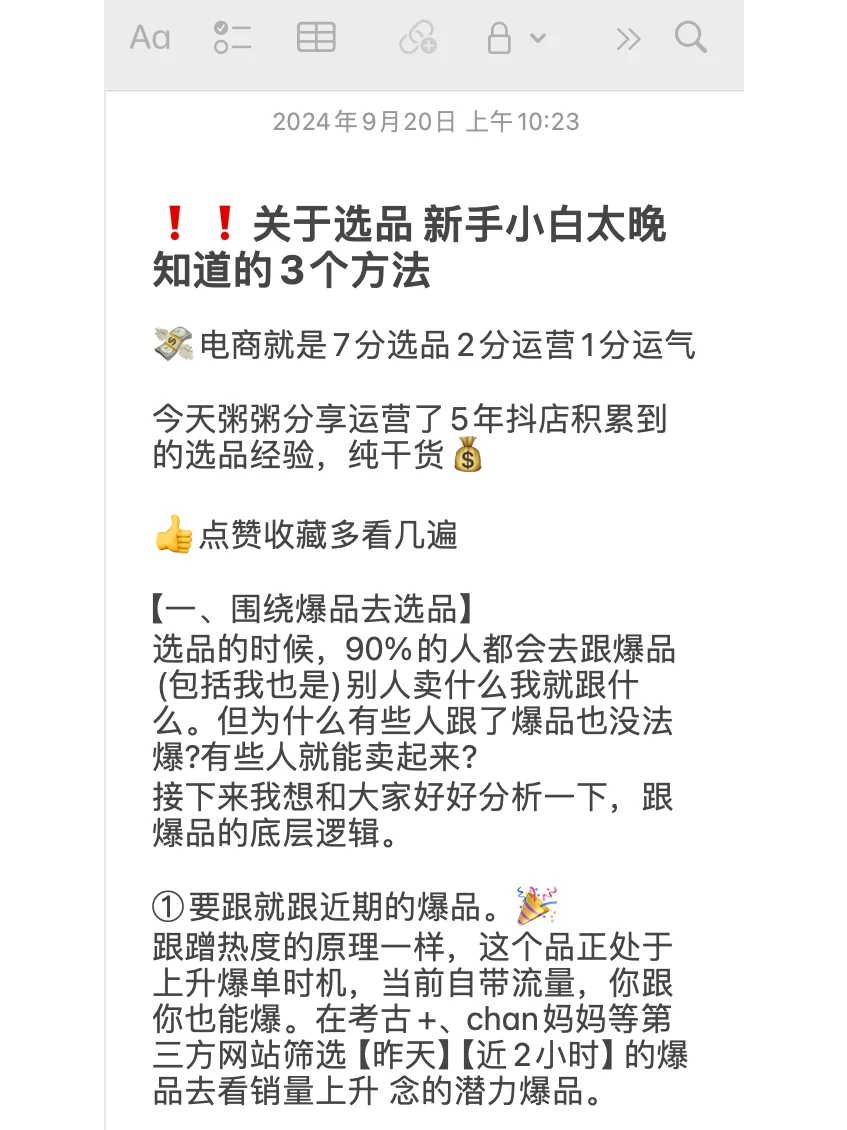电商采购岗位干货！！！码住！！！