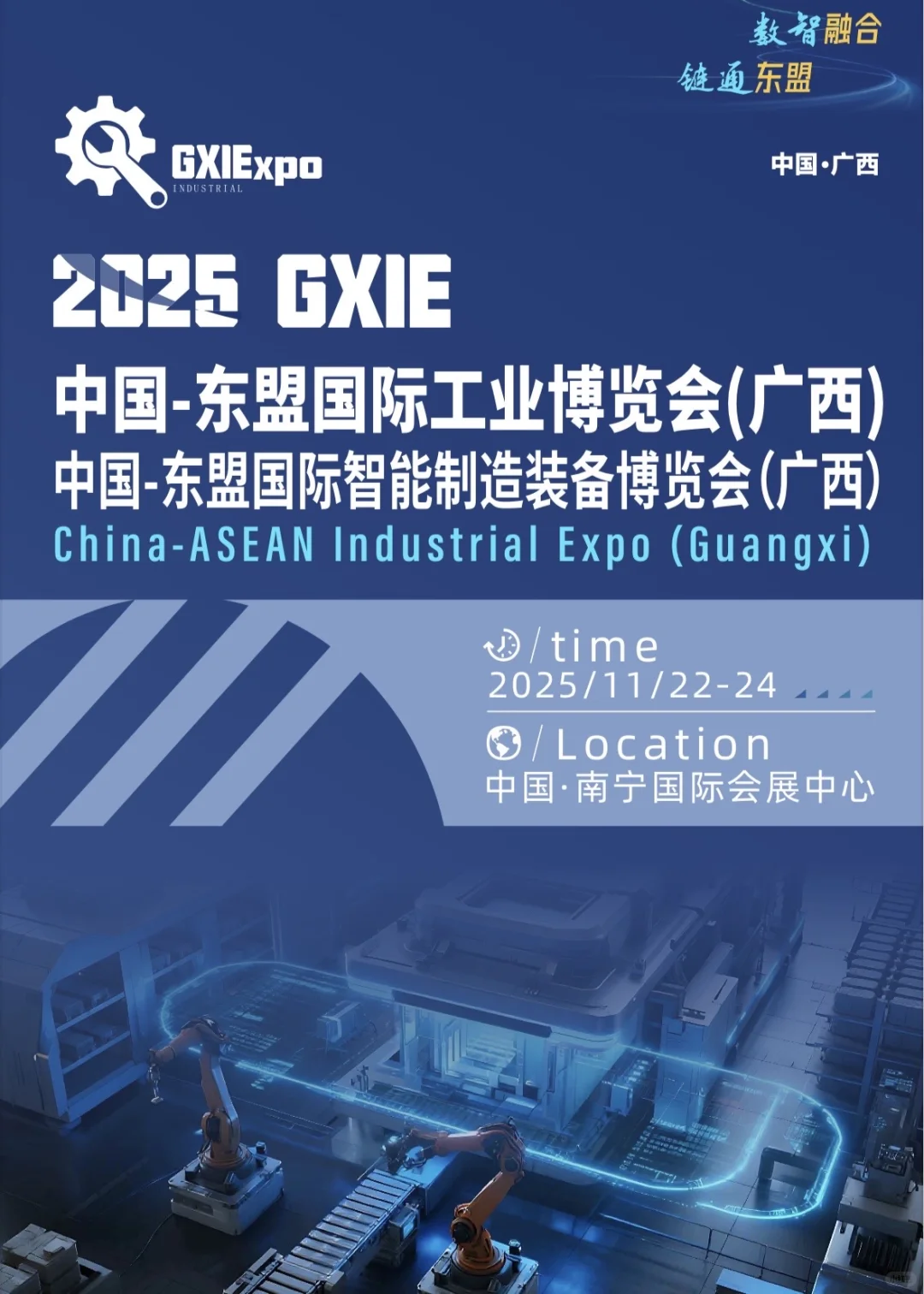 东盟（广西）工业智能制造展来了！