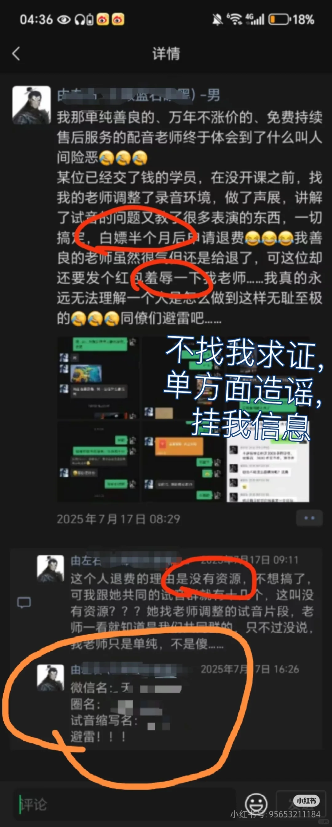 循声配音工作室老师董家骏污蔑人！！！