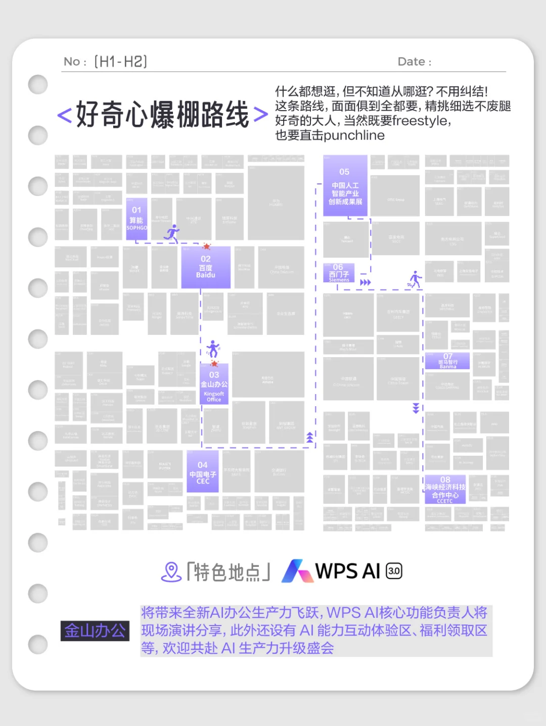 倒计时1️⃣天！科技春晚「WAIC」地图解锁