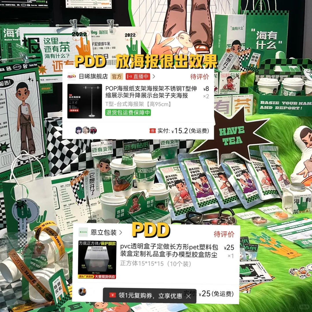 视觉毕业设计展店铺分享合集｜嗨哟茶??