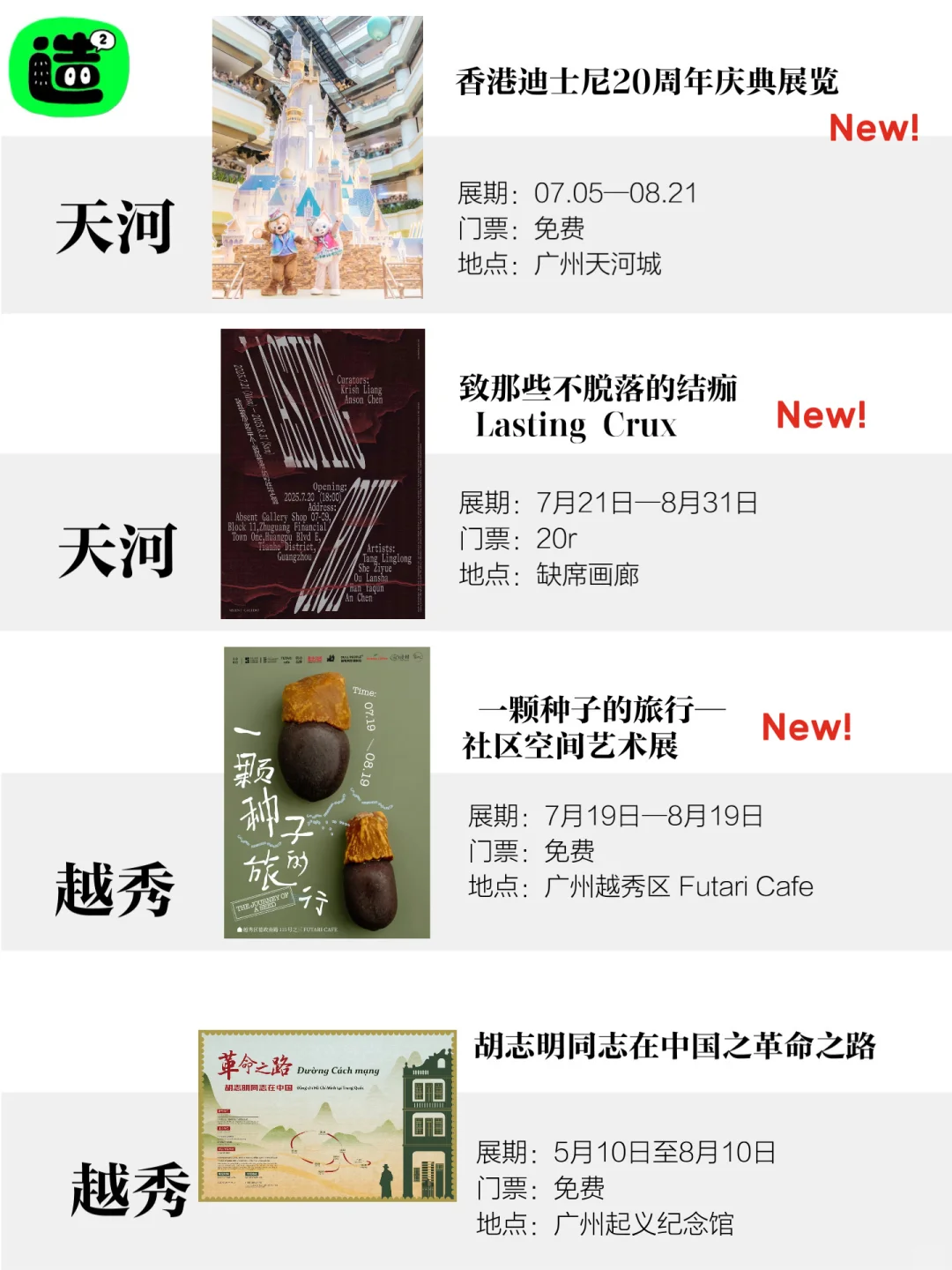 ?广州8月展览合集！共68个！根本看不完