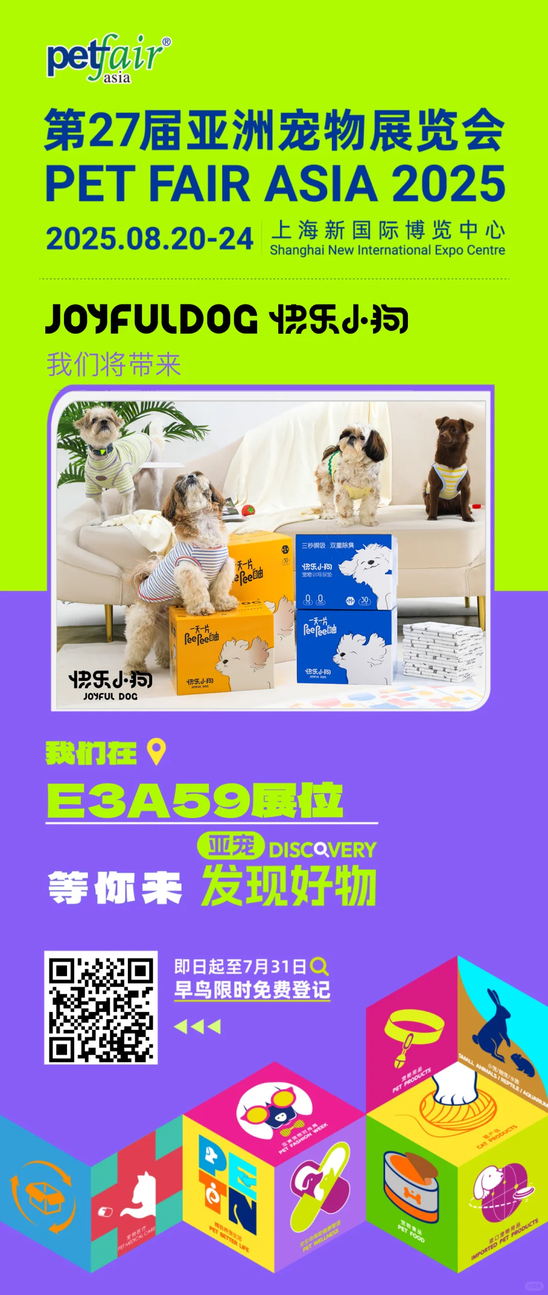 亚洲宠物展|Joyfuldog快乐小狗等你来玩！