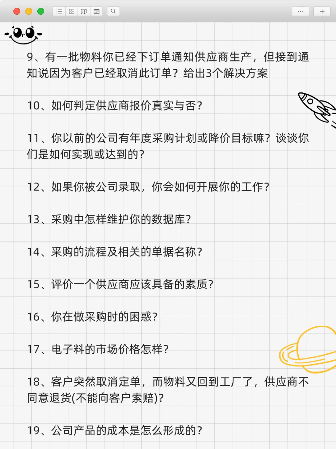 采购面试这样答，当场被夸专业！