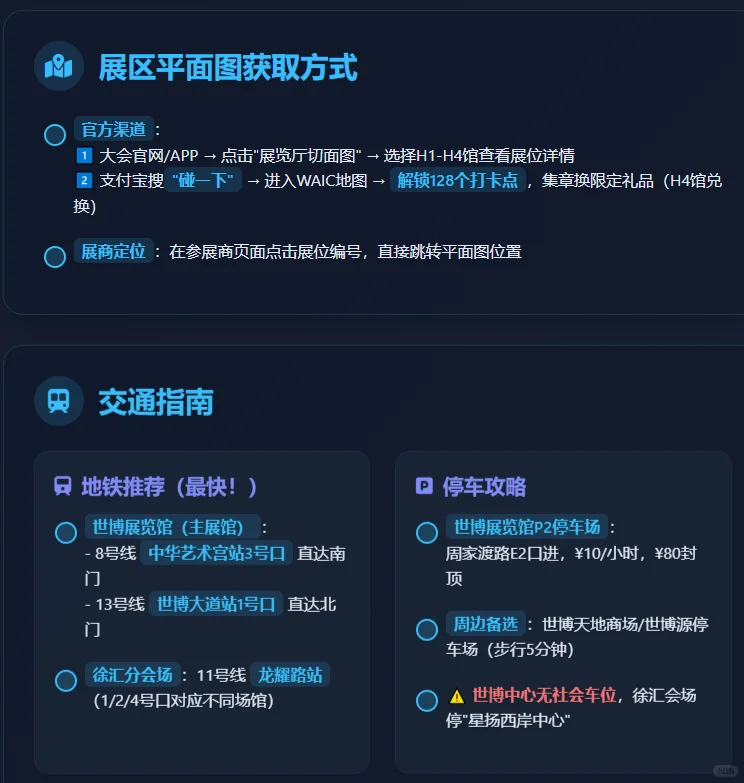 世界人工智能大会丨 WAIC 2025最全逛展攻略