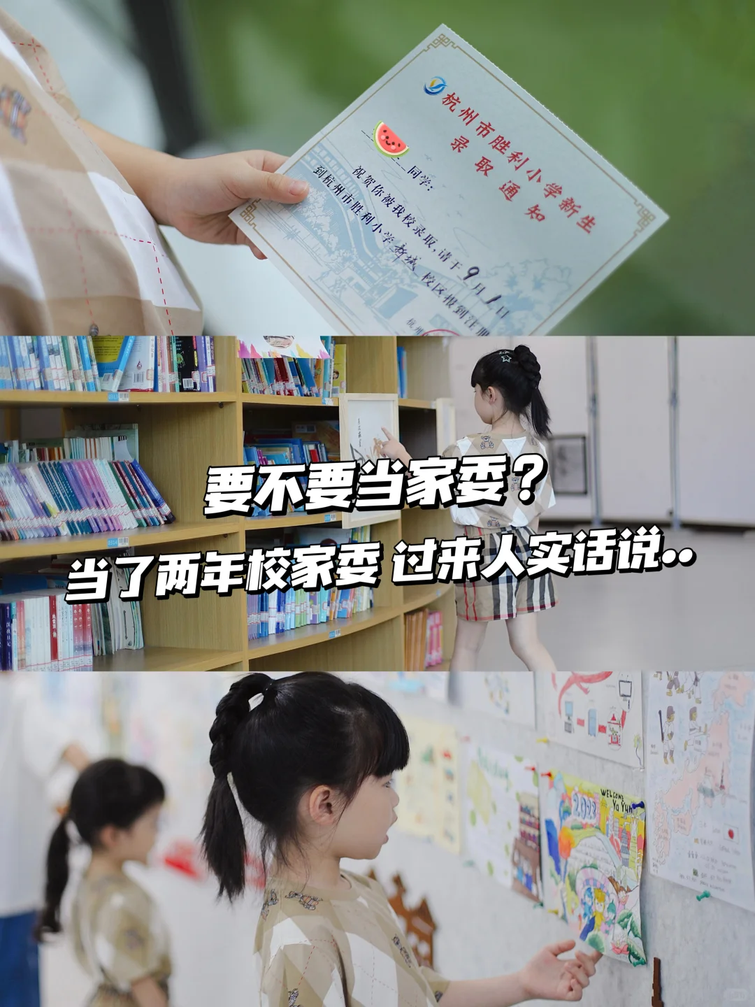 ?要不要进家委会？老师真的会多照顾孩子吗