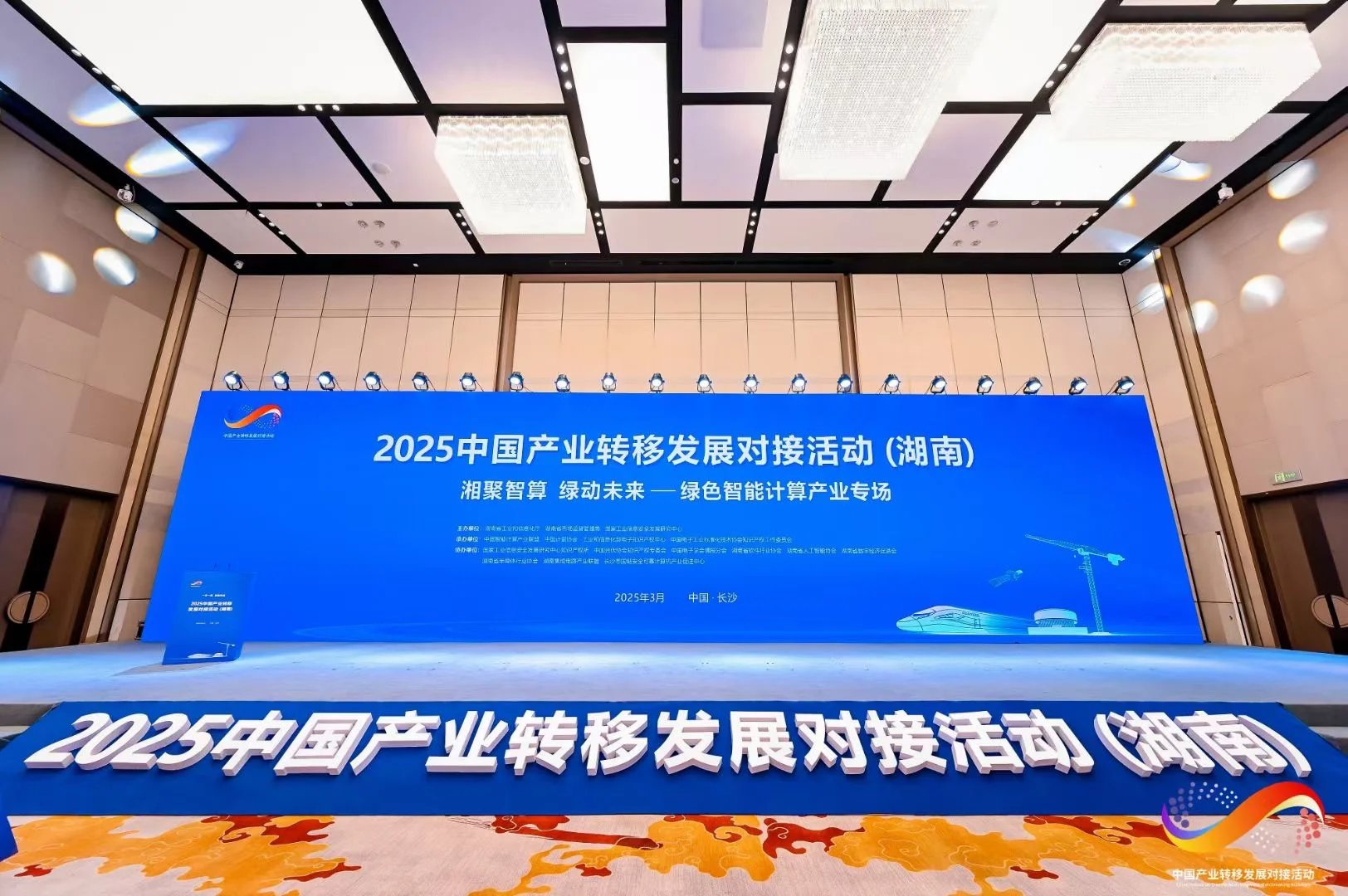 2025中国产业转移发展对接会（湖南）