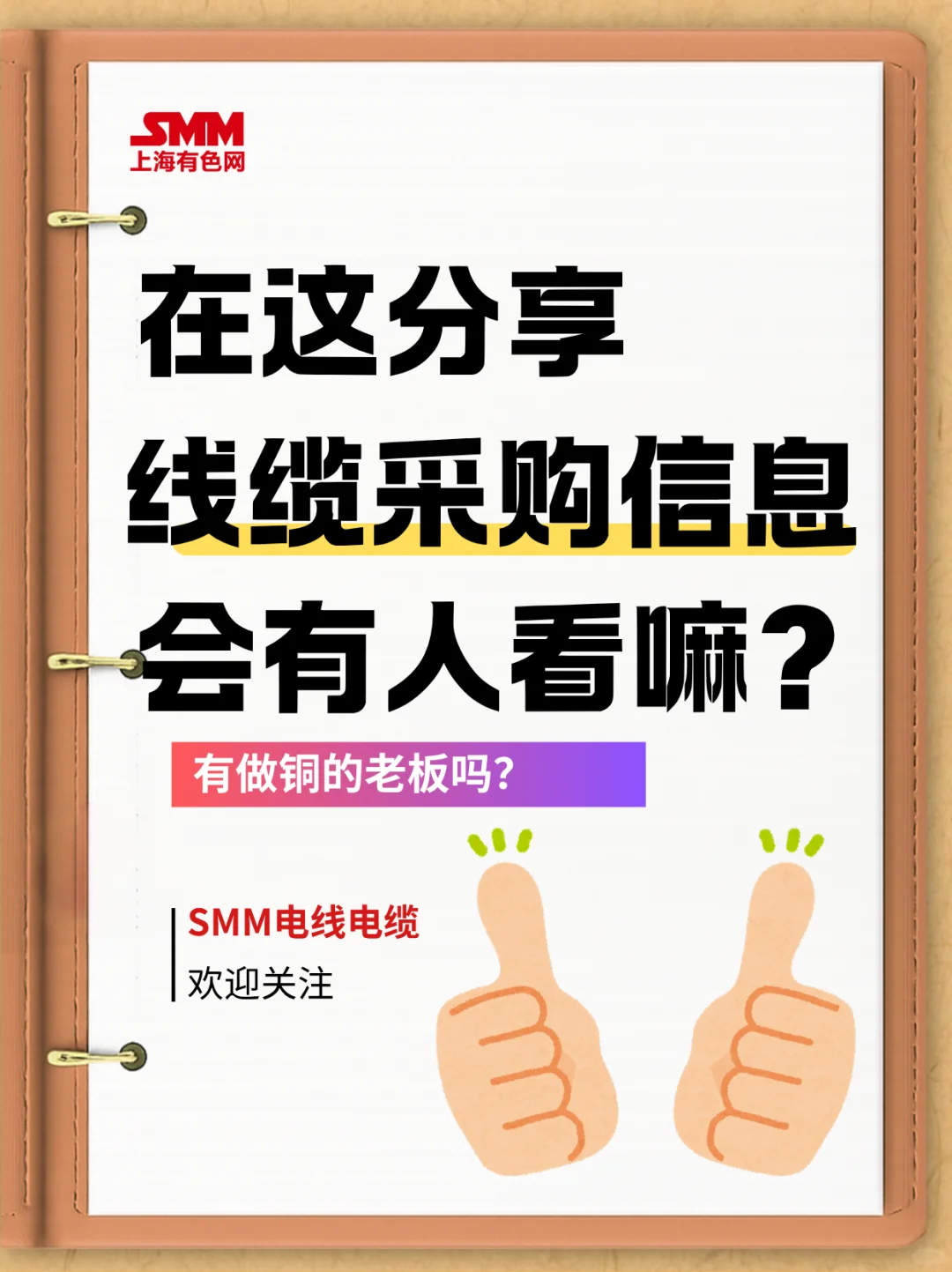 在这分享线缆采购信息会有人看嘛？