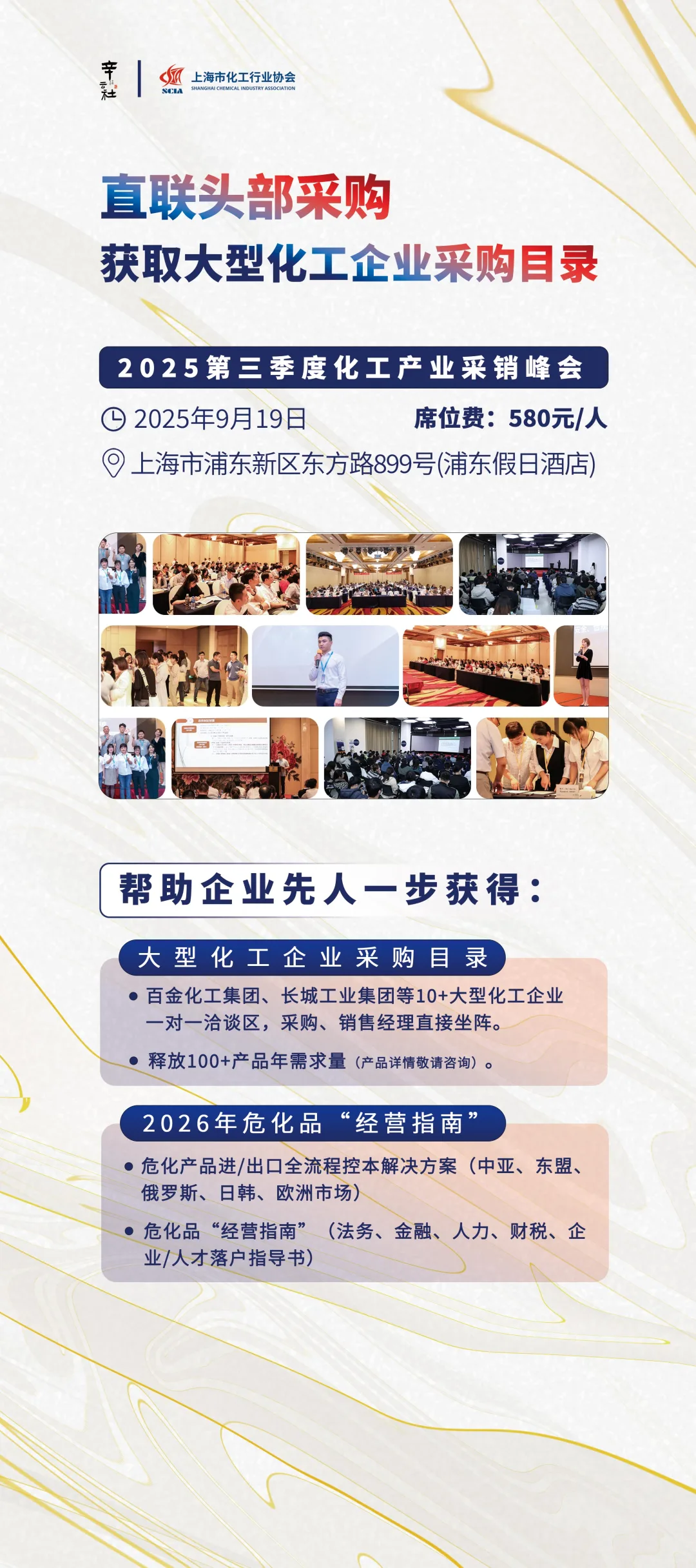 大型化工企业采购会！