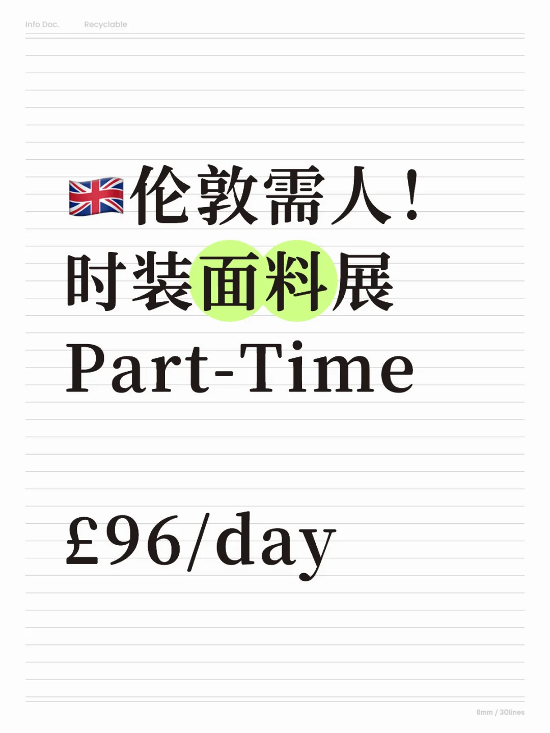 ??伦敦需要Part-Time✅时装面料展 £96/day