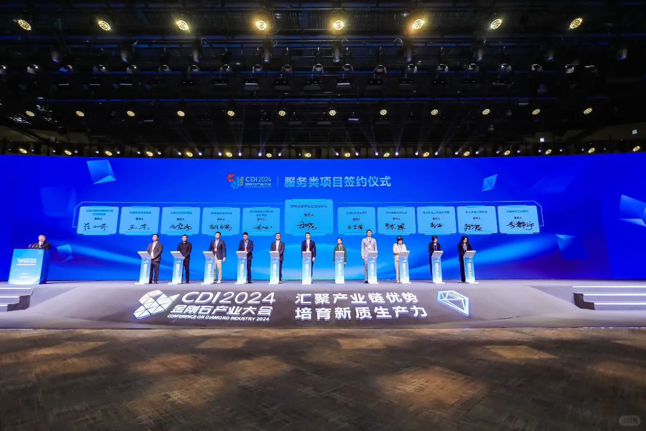 2024金刚石产业大会郑州启幕