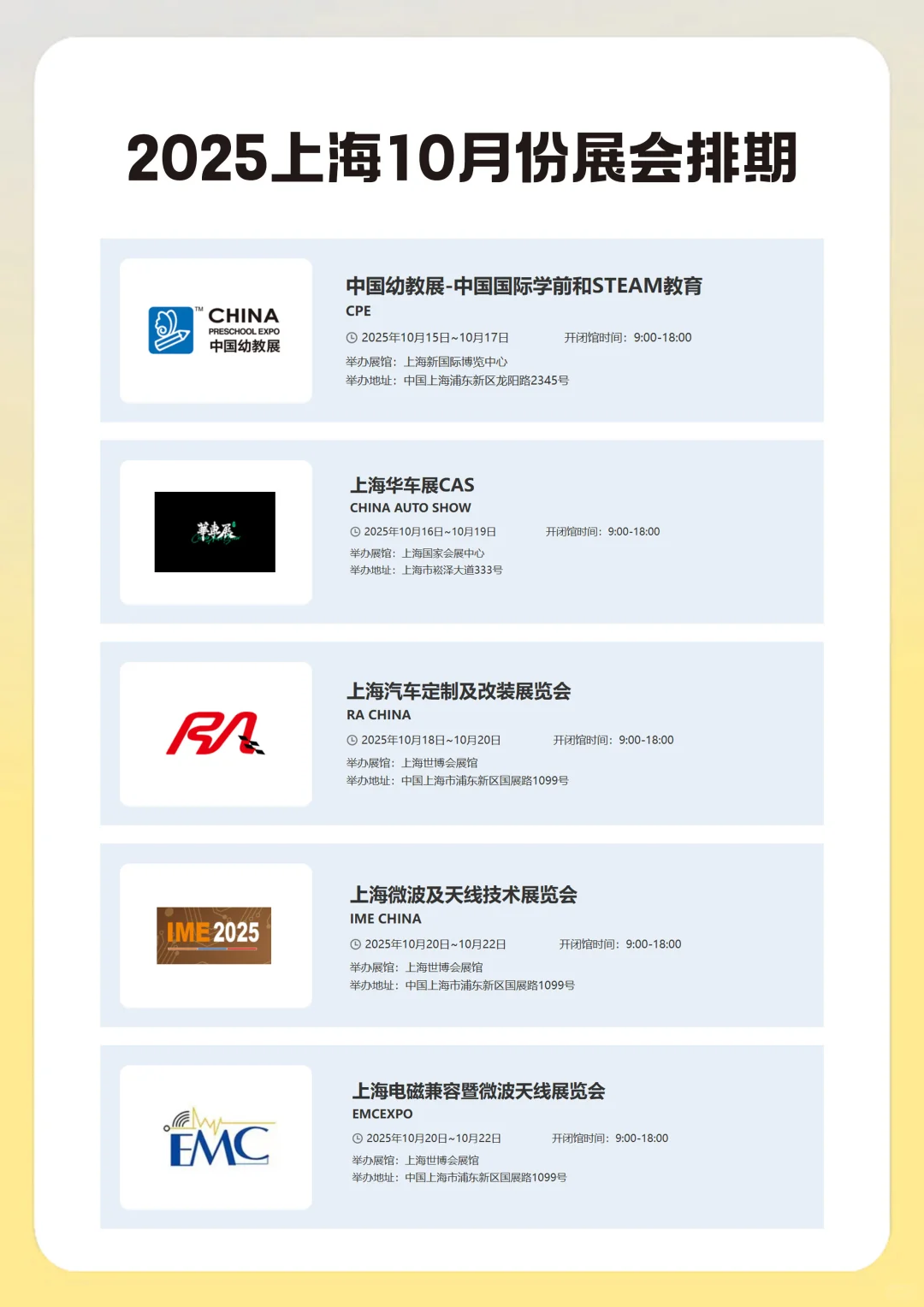 ?2025上海展会推荐? 10月展会排期表