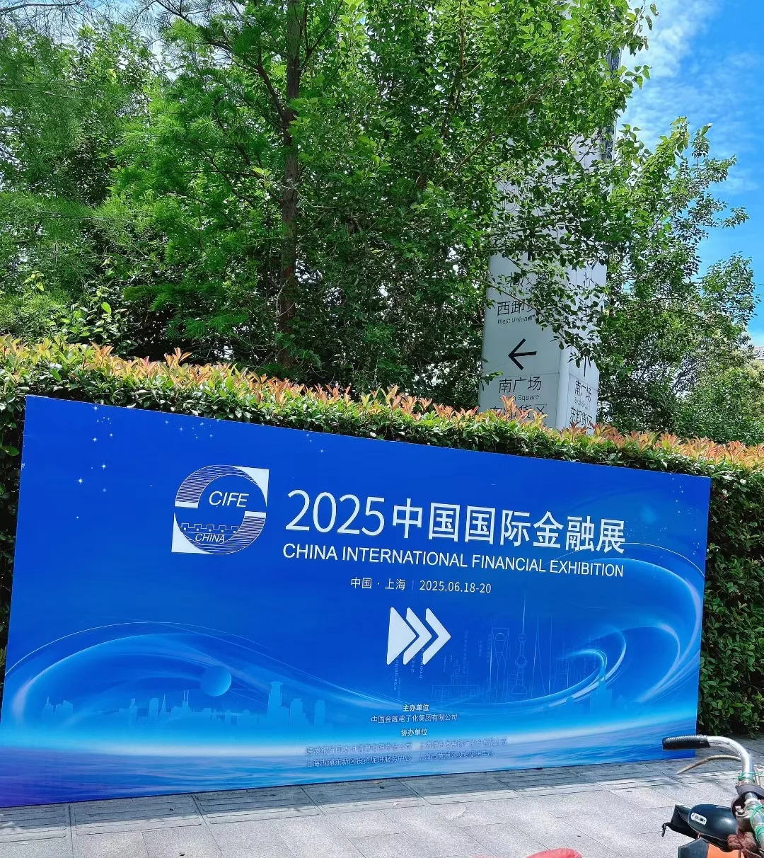 上海中国国际金融展2025随便逛逛