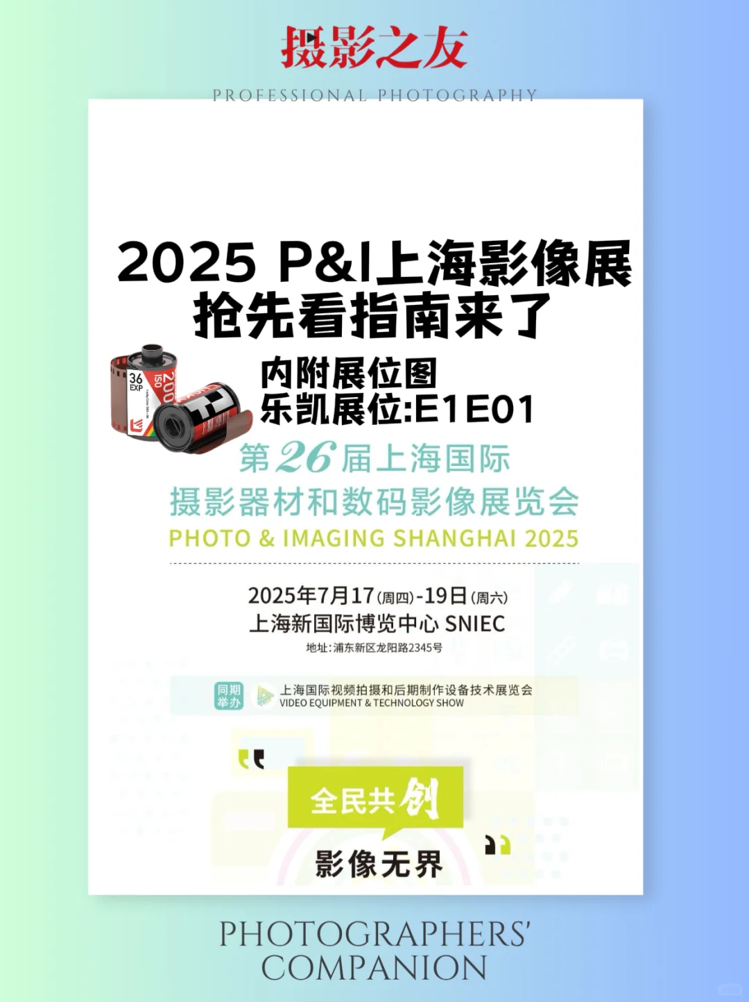 2025上海影像展P&I看展指南｜内附展位图