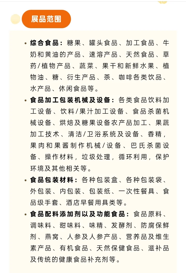 2025年越南胡志明国际食品及食品加工展