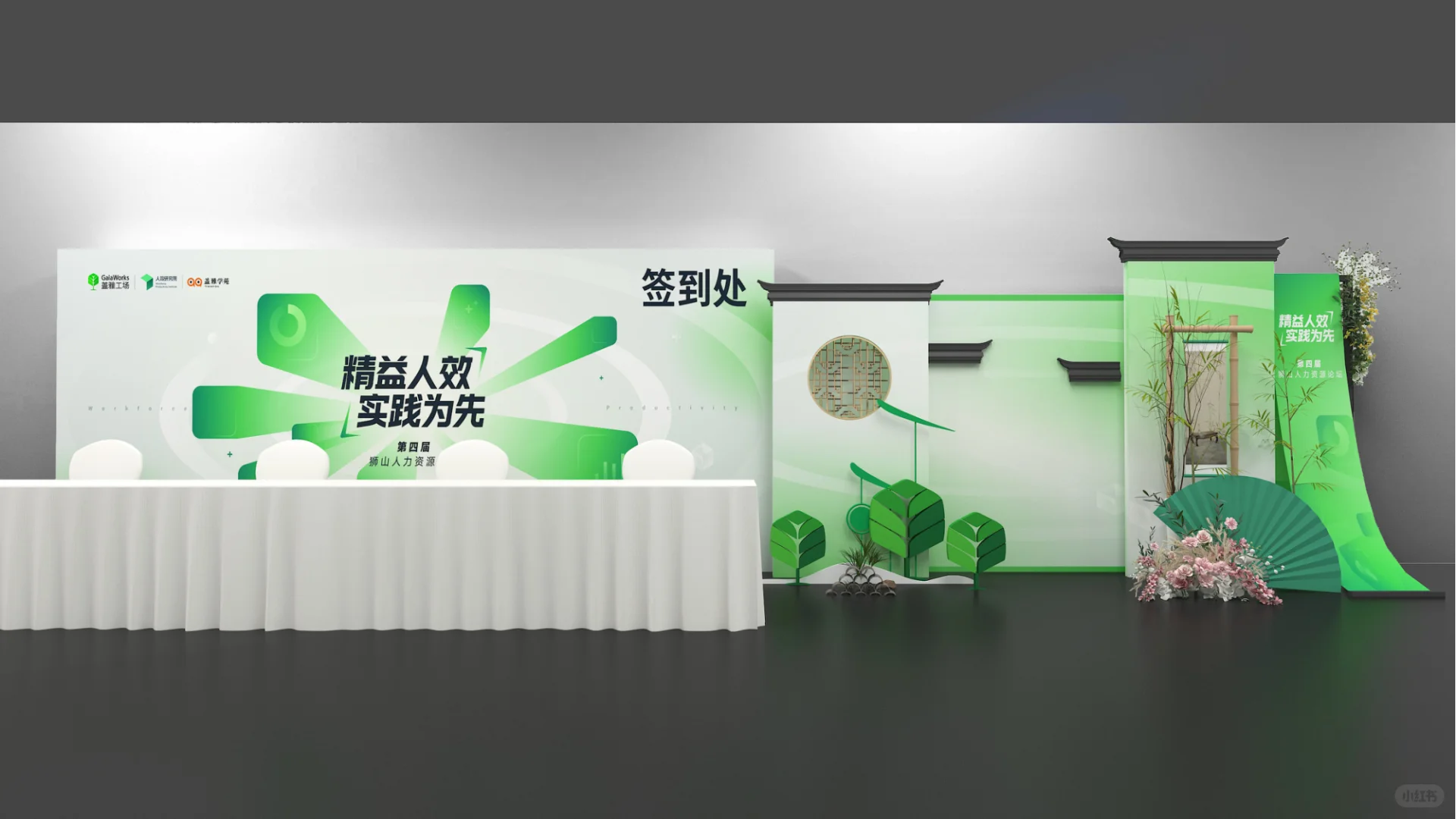 清新绿色系论坛活动设计，感受精益人效魅力