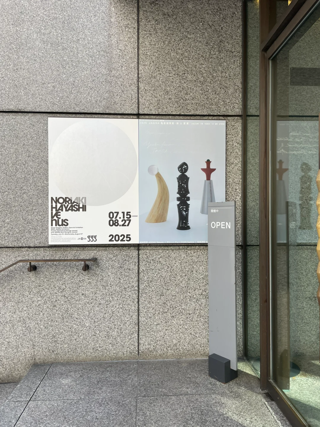 东京看展| 2025 JAGDA 新人奖展