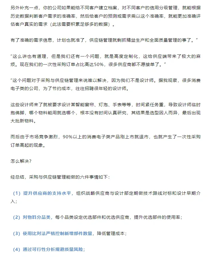 计划坐准了，采购也就稳了