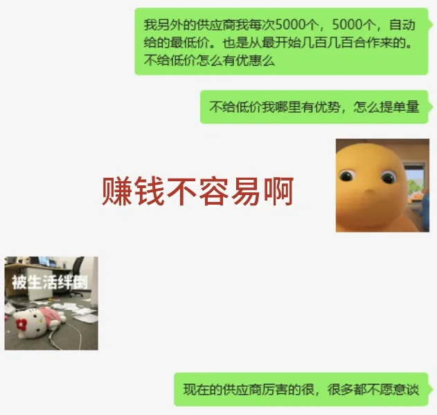 我觉得供应商都不差钱