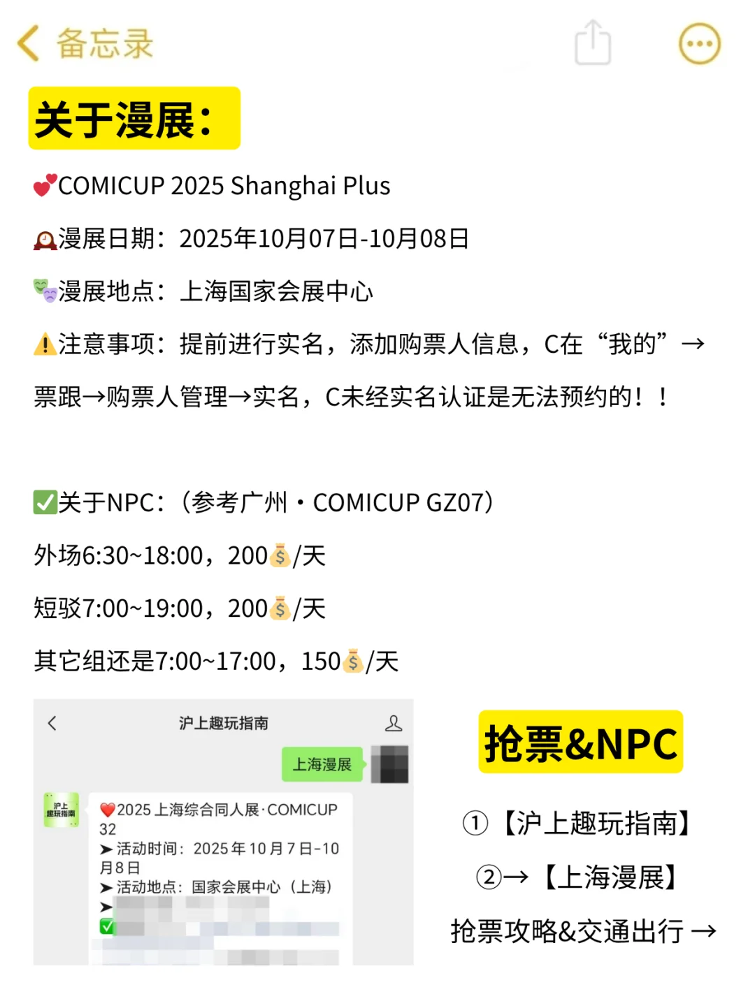 COMICUP回家了！上海抢票预先准备?