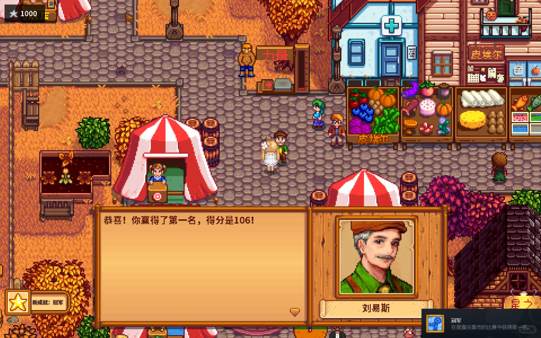 星露谷物语第一年展览会第一名分享