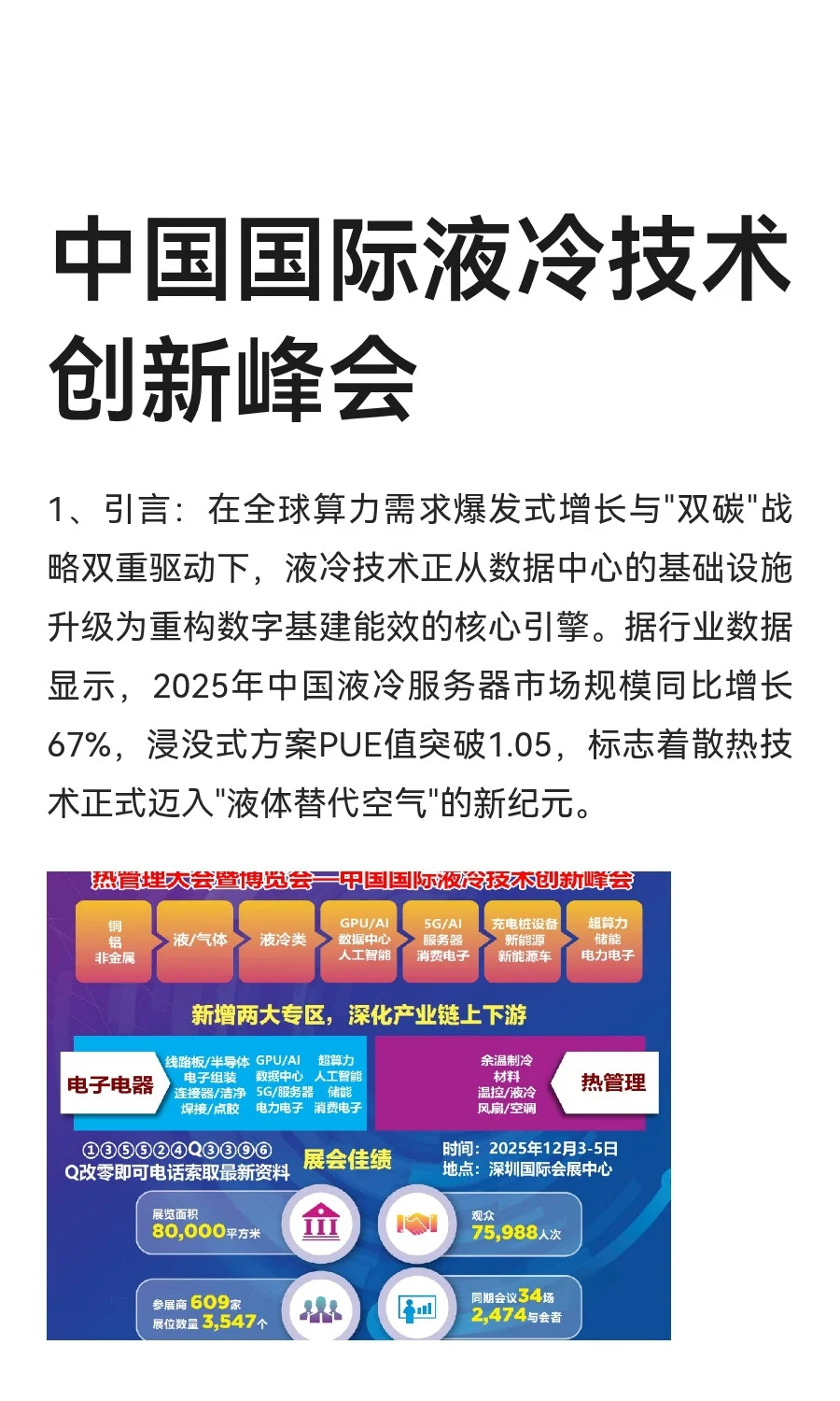 中国国际液冷技术创新峰会