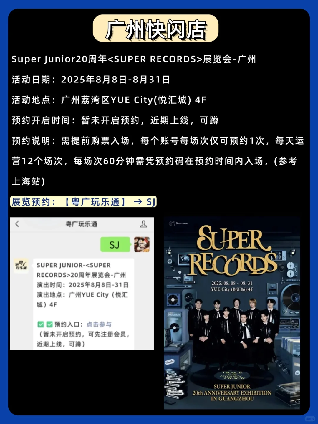 ip正确?Super Junior20周年展空降广州！