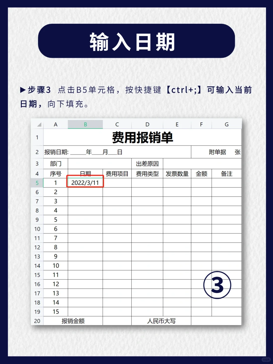 行政前台必会！如何制作费用报销单❓