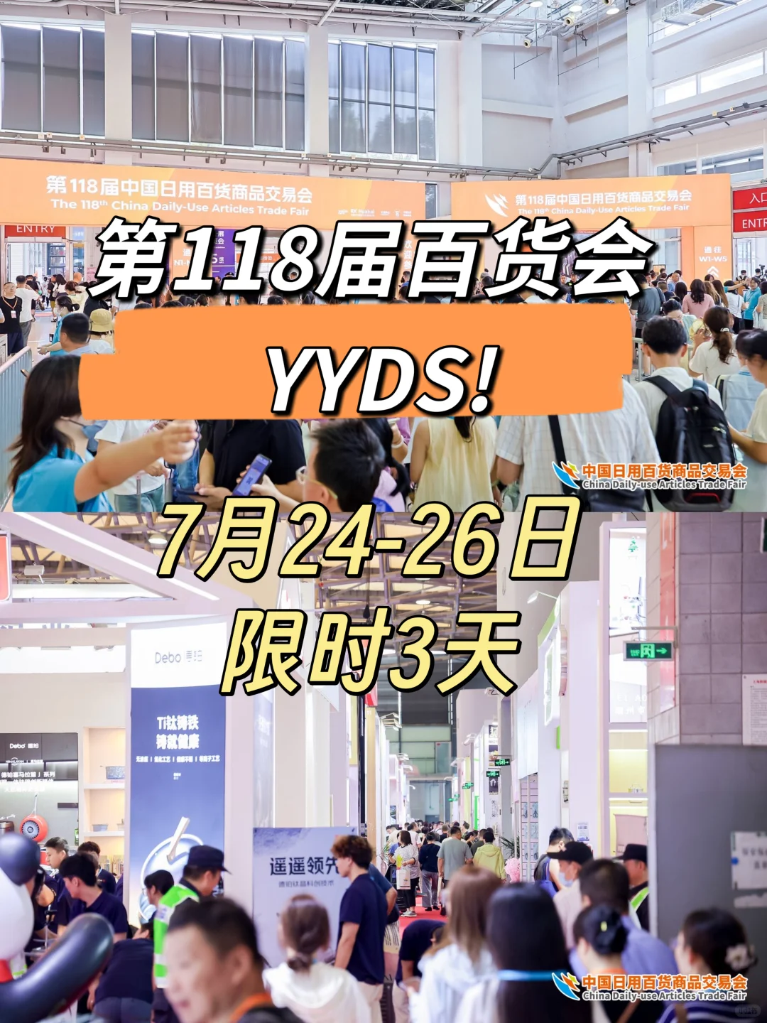7.24-26限时3天！！这场大展掀起盛夏狂欢！