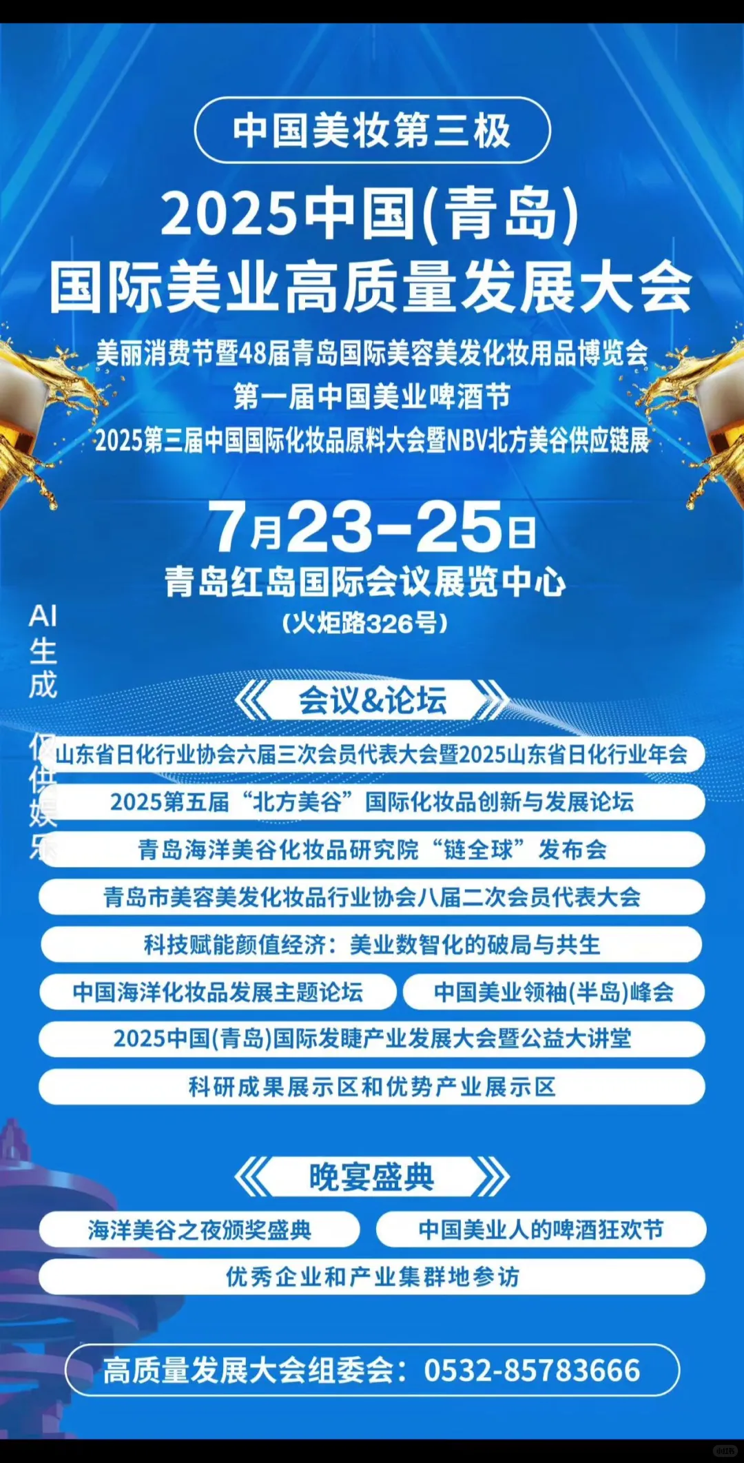 青岛美博会倒计时3天啦
