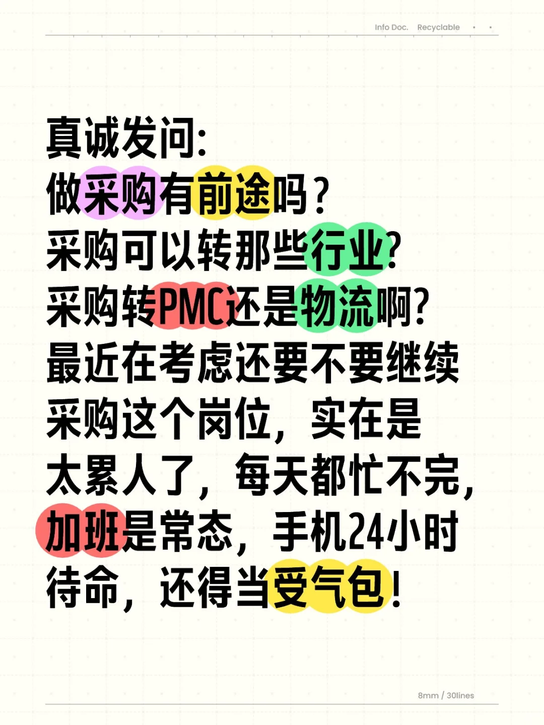 采购转岗，选pmc还是物流?