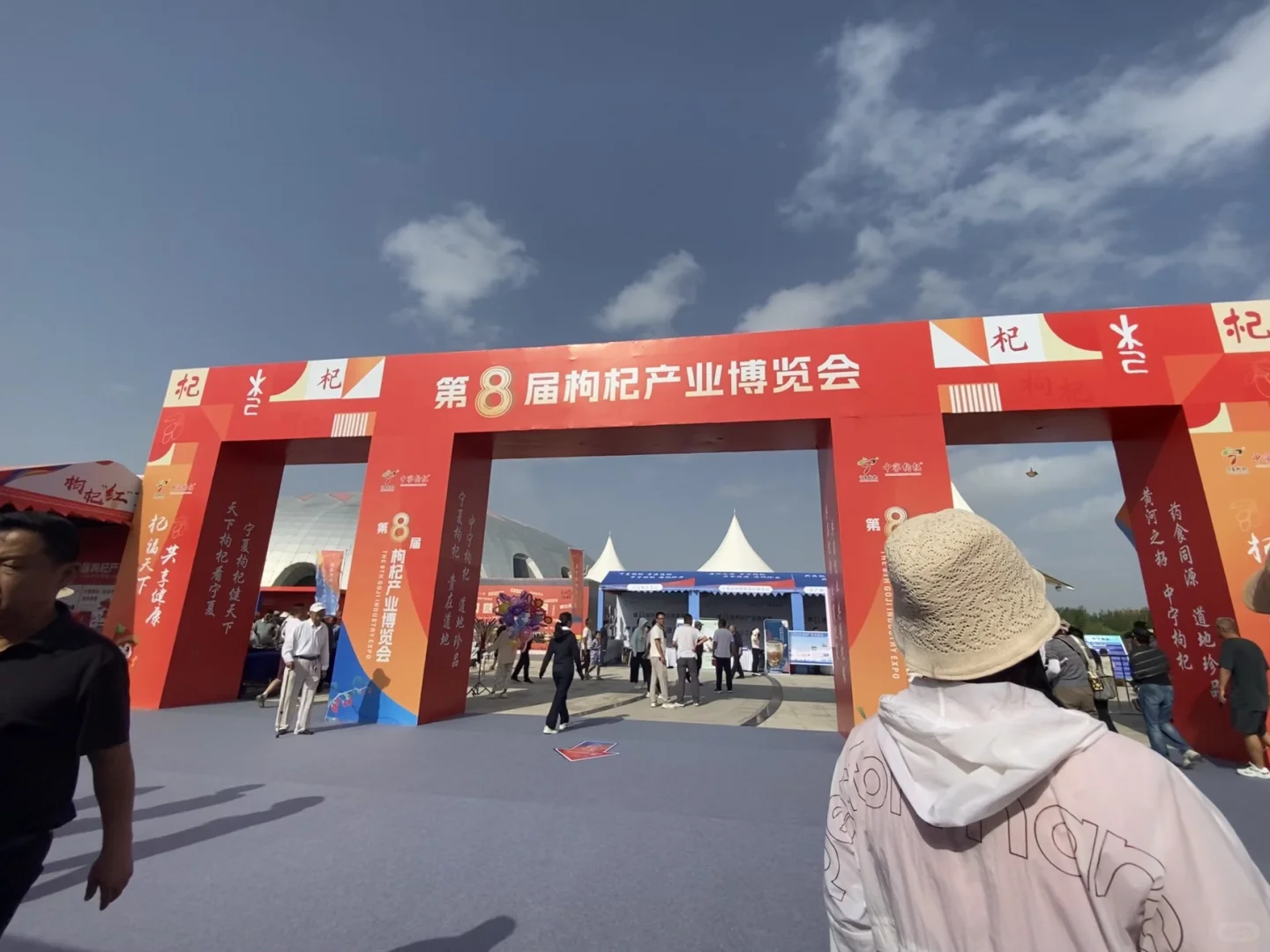 第八届枸杞产业博览会：杞福天下，共享健康