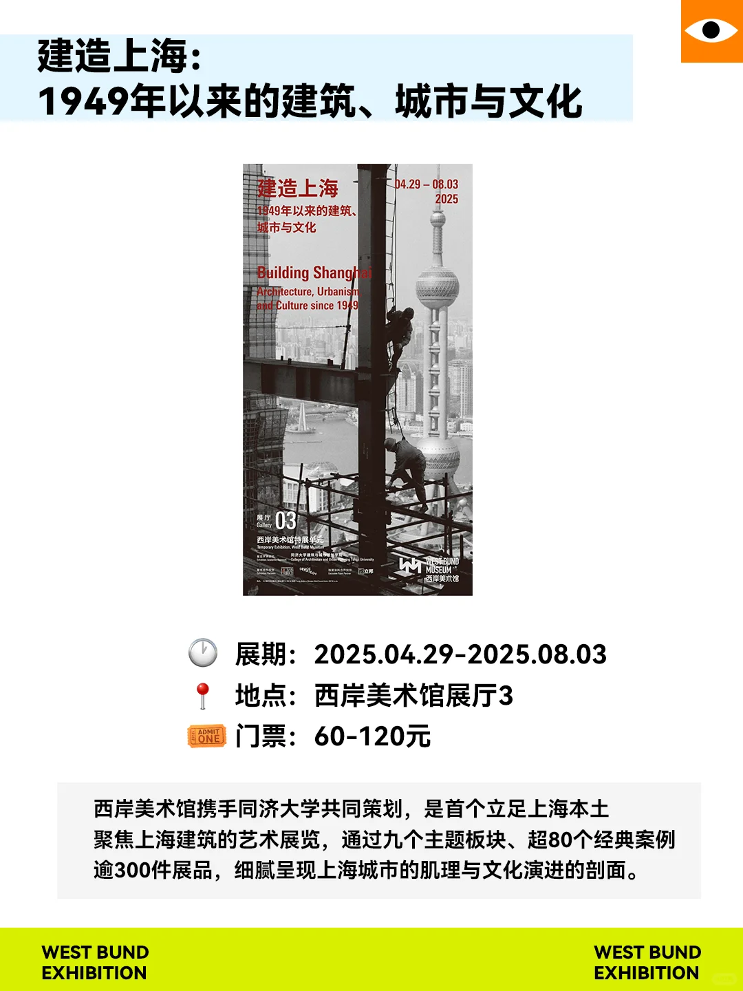 上海西岸9大必看展览‼️3个免费?！