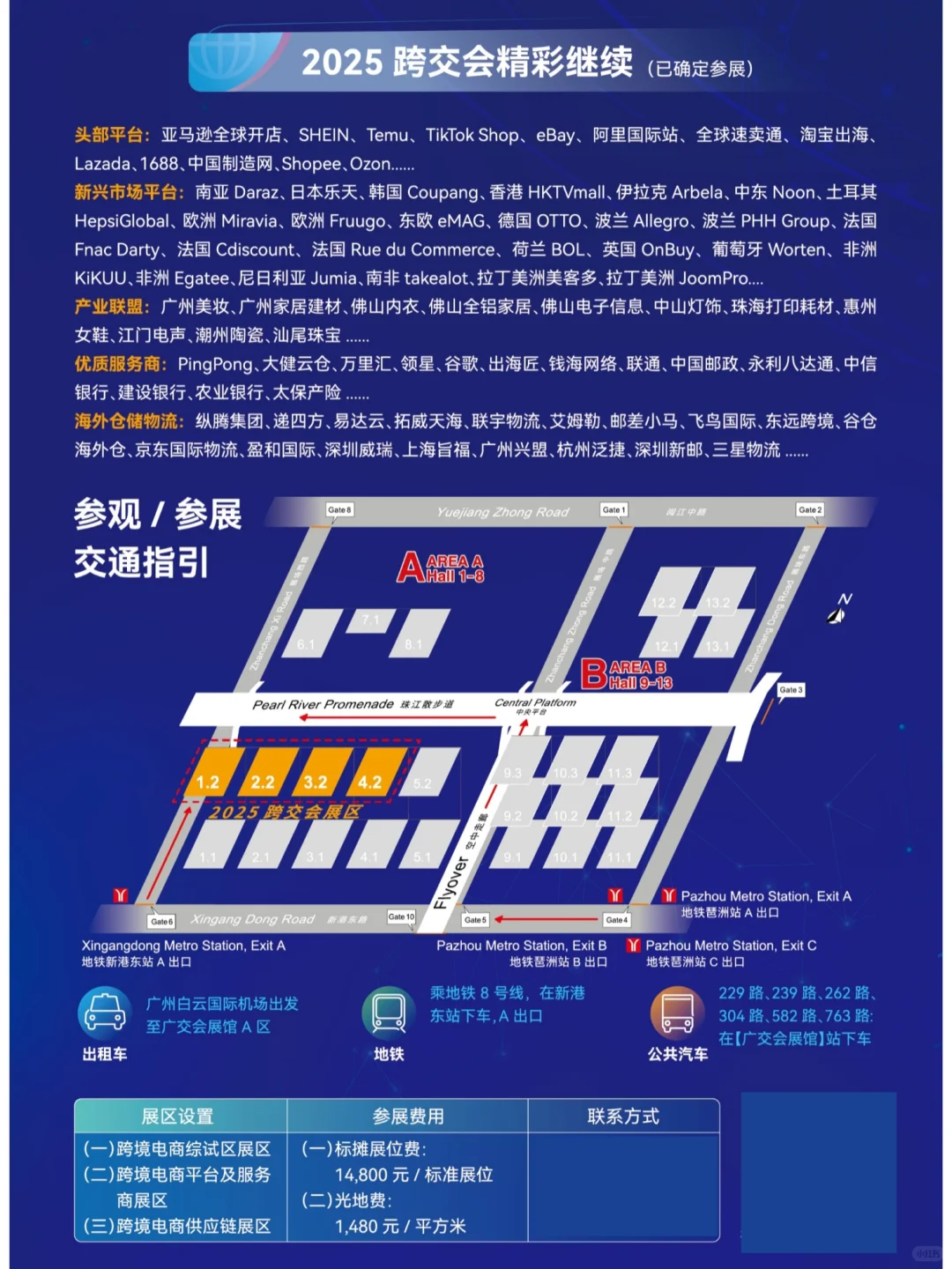 8.15-8.17广州跨境电商展，免费门票