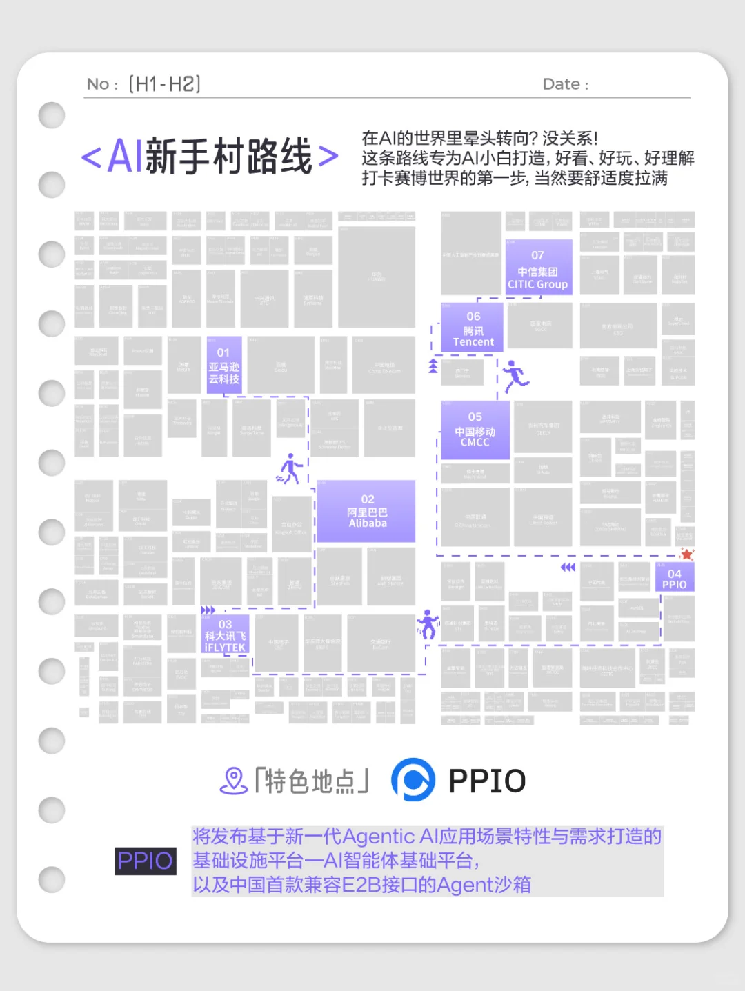 倒计时1️⃣天！科技春晚「WAIC」地图解锁