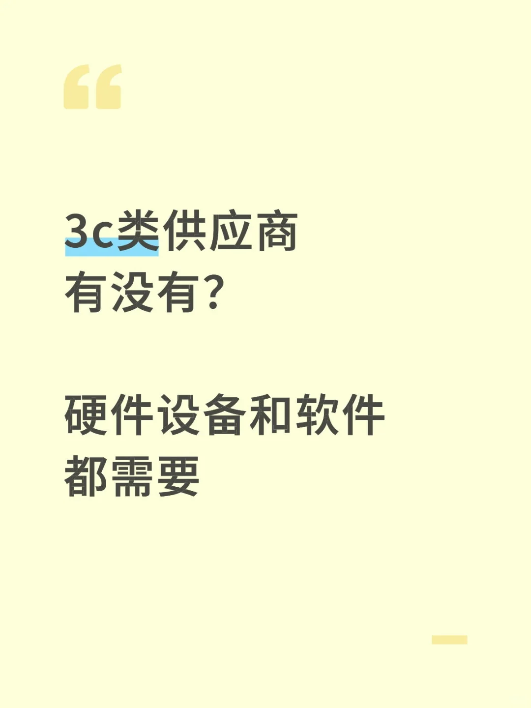 采购找3c类供应商
