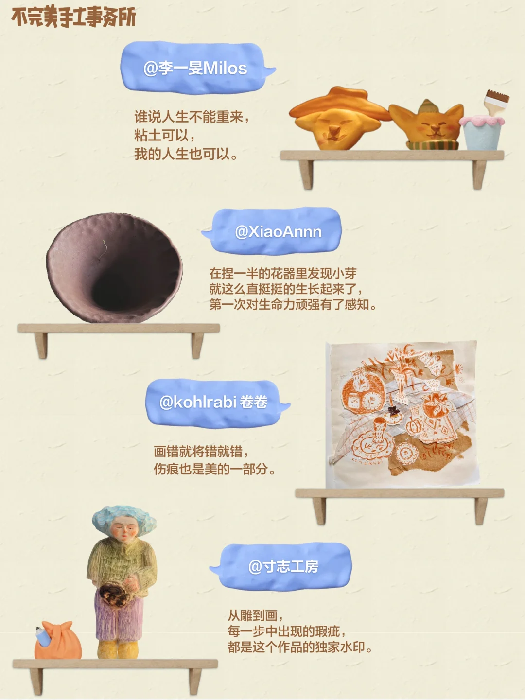 不完美手工线上展?动手Chill一下