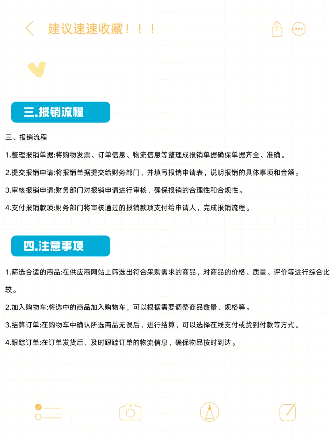 行政采购完整流程，不用担心报销问题