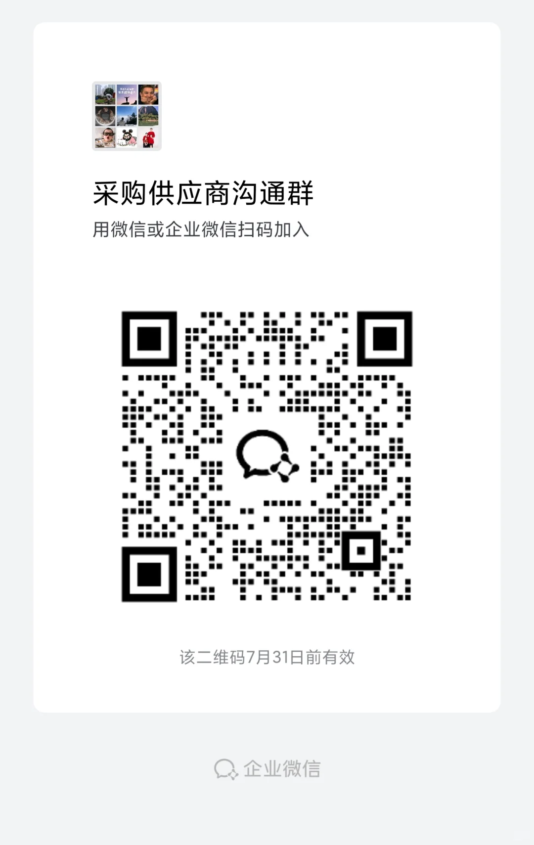 官宣❗❗采购群组来咯❗❗❗