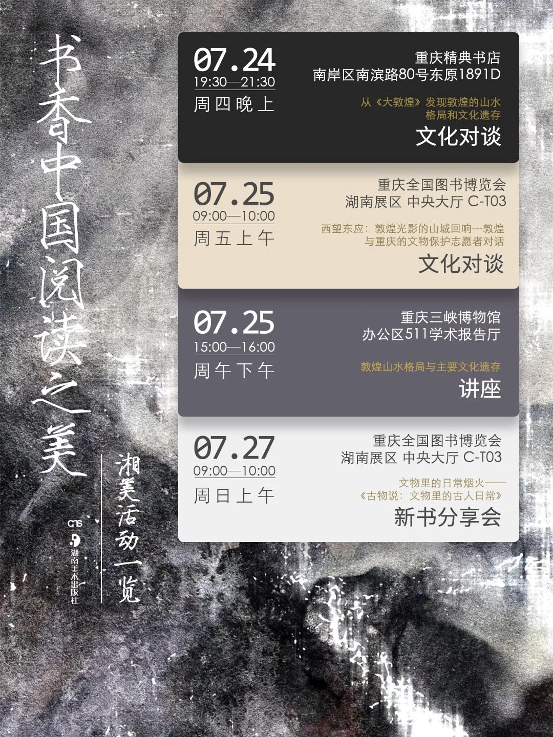 ?宠粉抽奖 | 2025重庆书博会×湘美逛展攻略