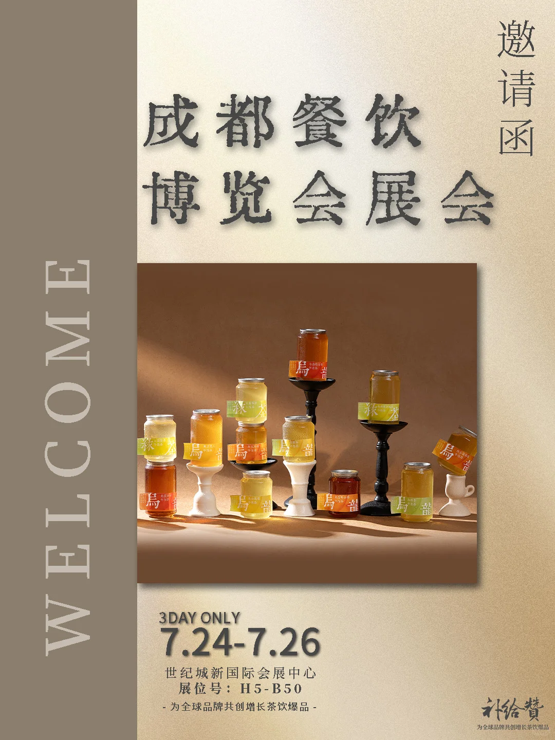 成都餐饮博览会！餐饮茶饮老板都来看