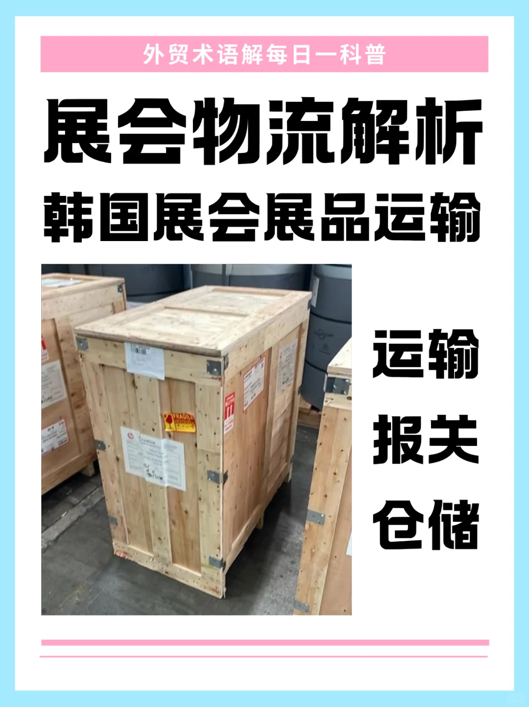 ?展会物流坑太多？看完这篇少走 80% 弯路！