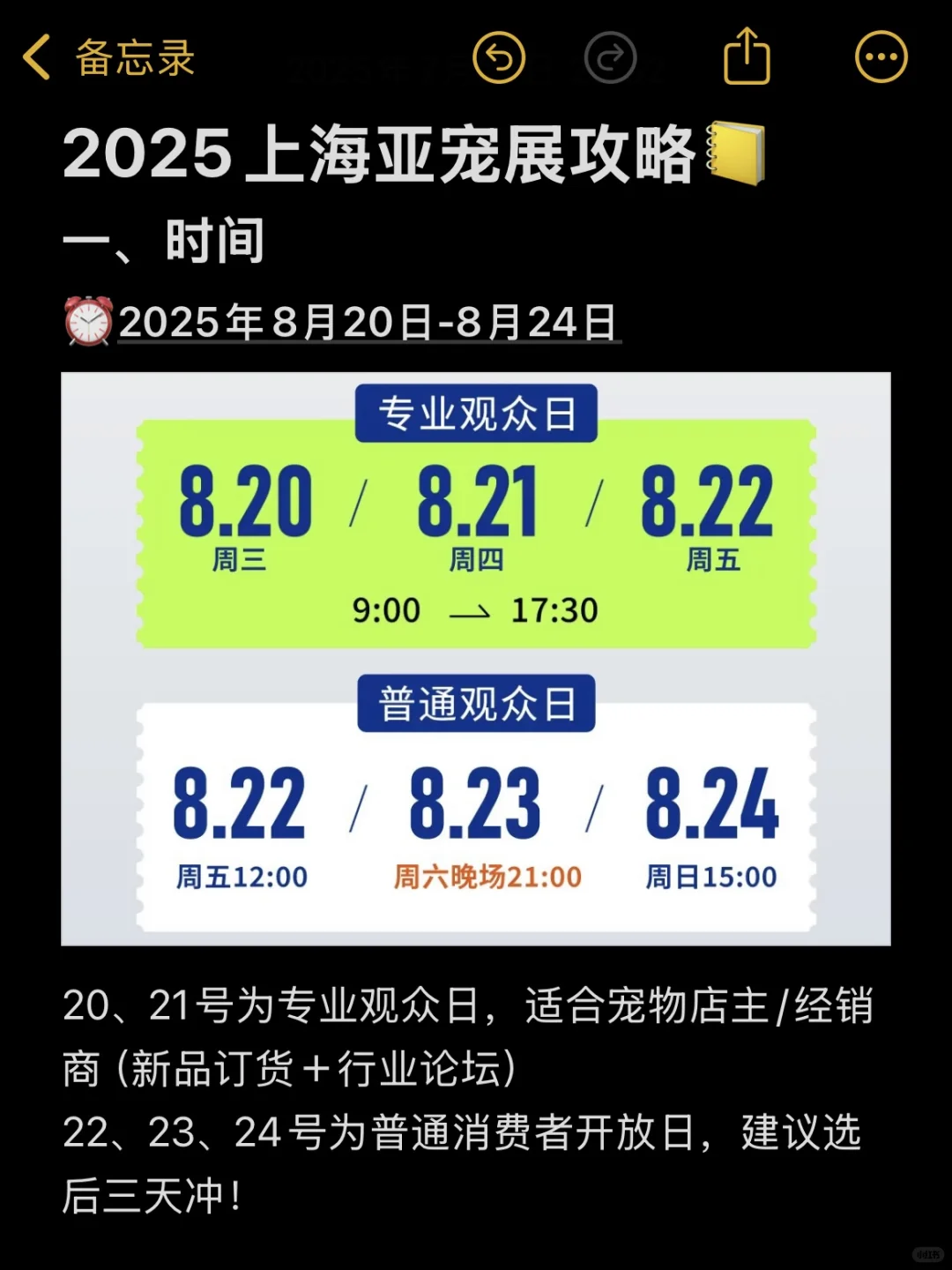 2025届上海亚宠展最全攻略（J人版）