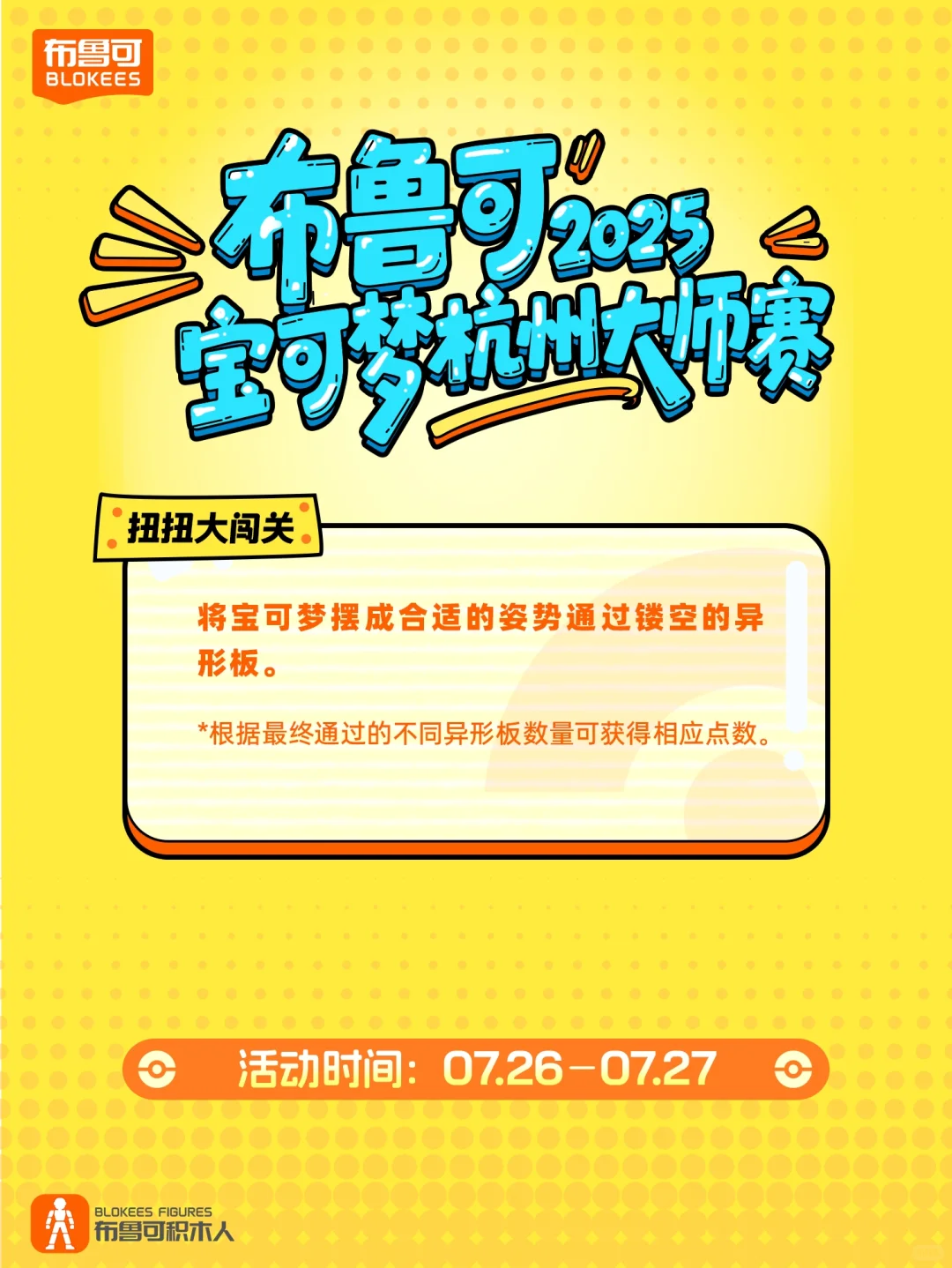 宝可梦杭州大师赛｜探展攻略已解锁