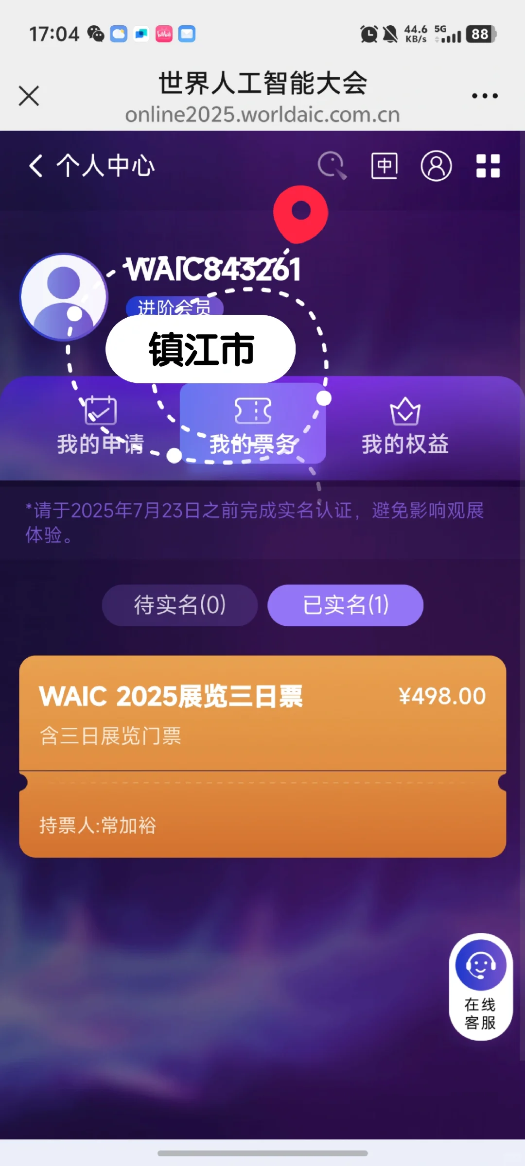报名成功！世界大会见！上海人工智能展会