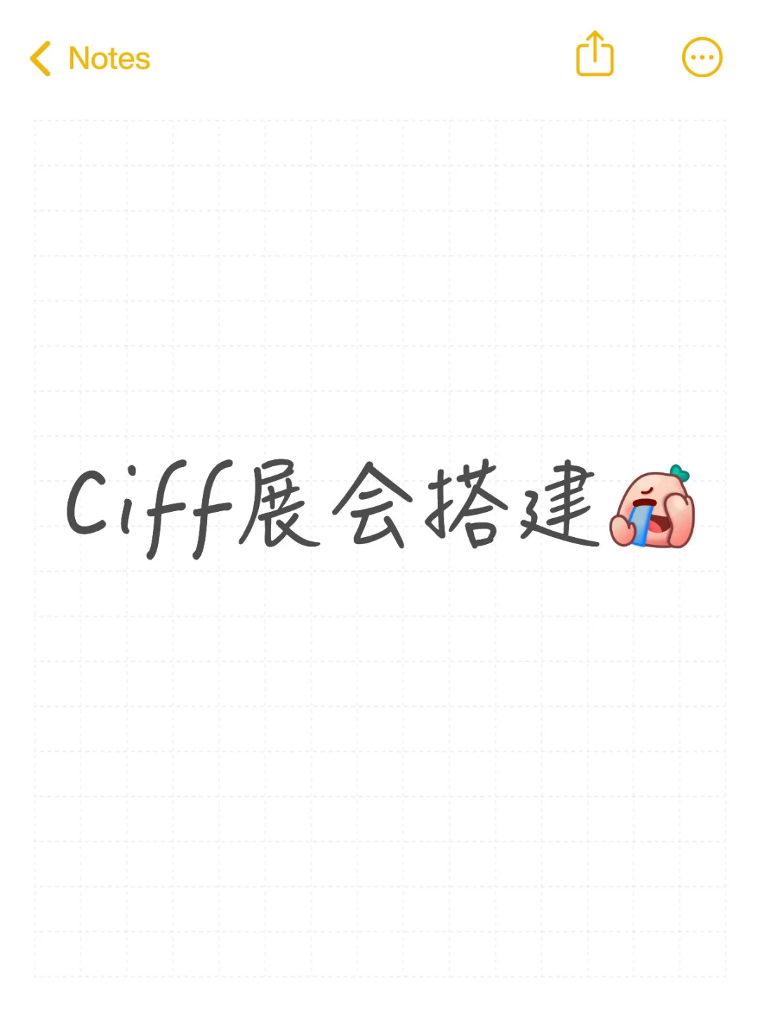Ciff展会搭建