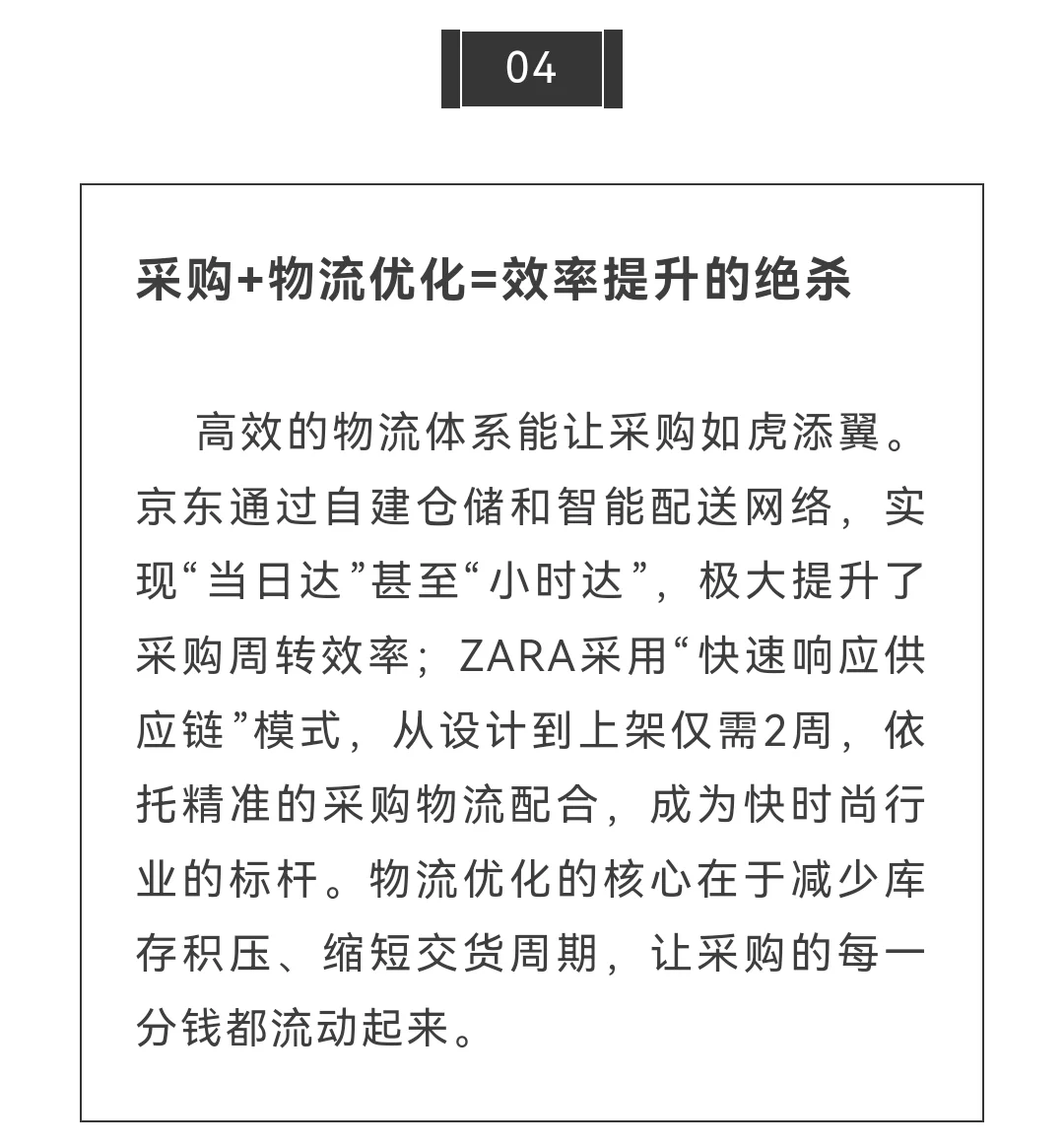 采购+什么=绝杀？解锁供应链的制胜公式