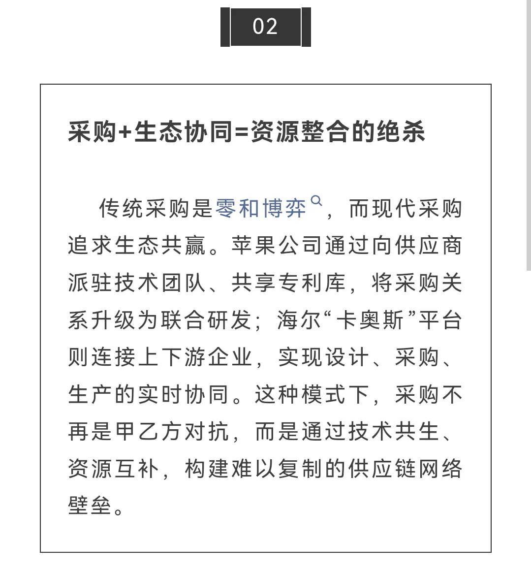 采购+什么=绝杀？解锁供应链的制胜公式