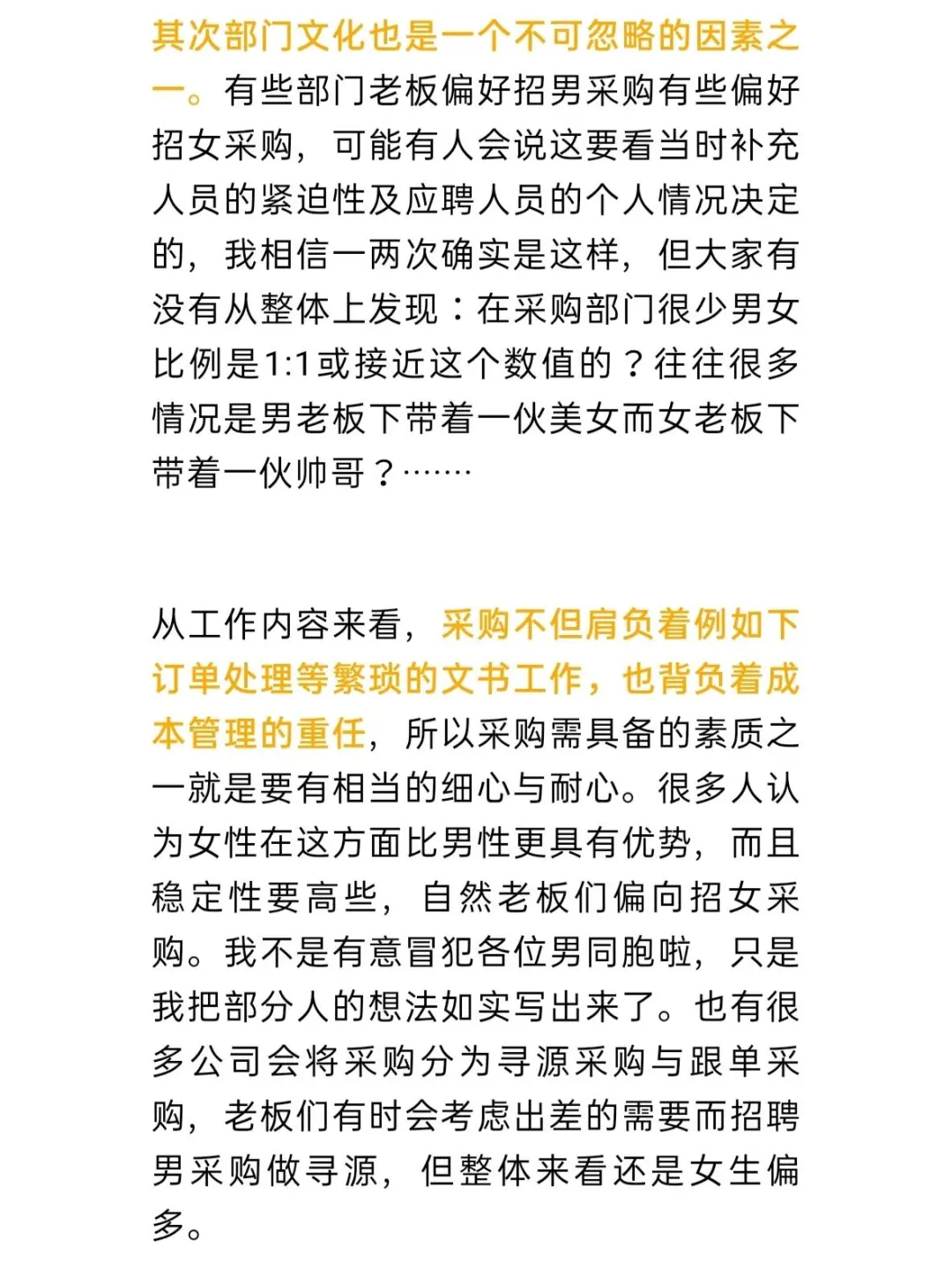 为什么做采购的女孩子居多？