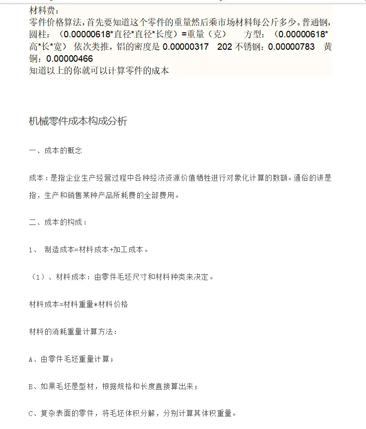 刚来的采购小姑娘连基本的成本分析都不会